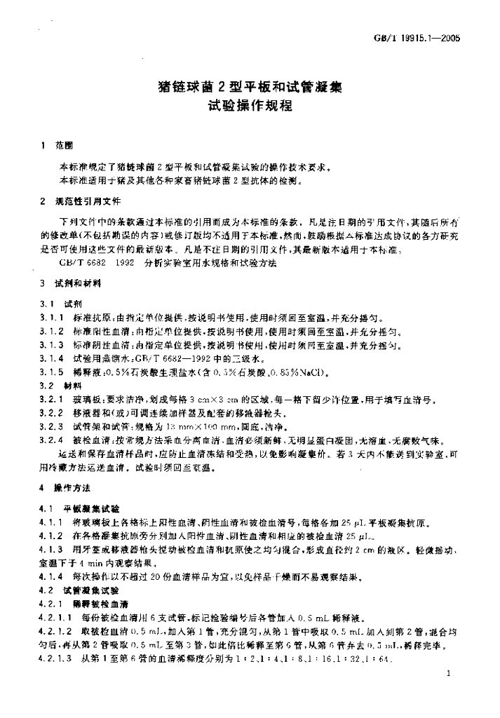 GB/T 19915.1-2005 标准预览