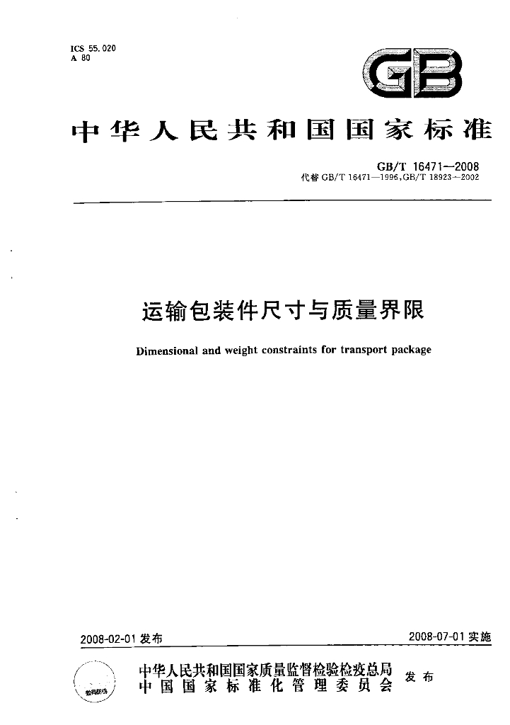GB/T 16471-2008 标准预览