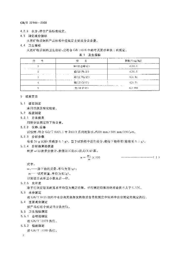GB/T 22144-2008 标准预览