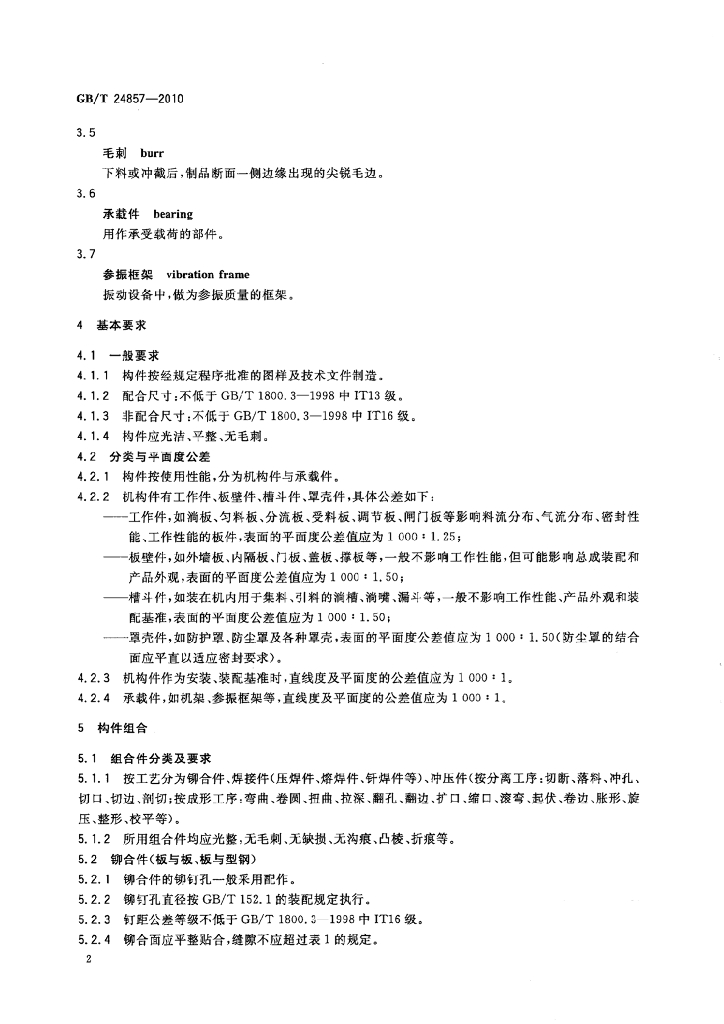 GB/T 24857-2010 标准预览
