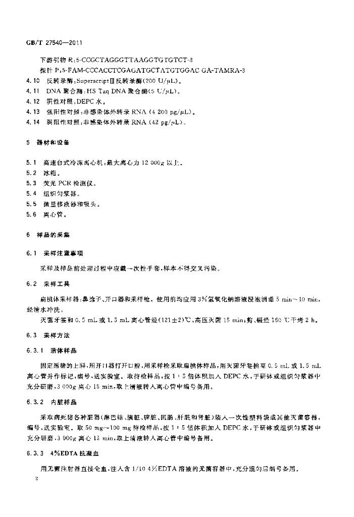 GB/T 27540-2011 标准预览