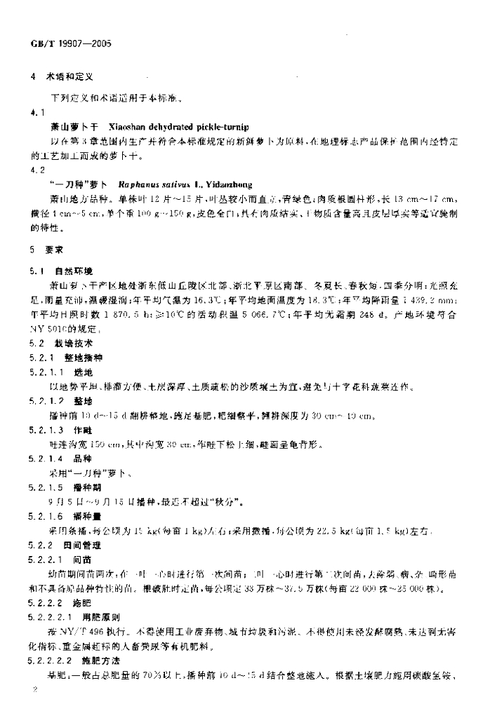 GB/T 19907-2005 标准预览