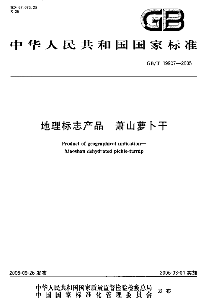 GB/T 19907-2005 标准预览
