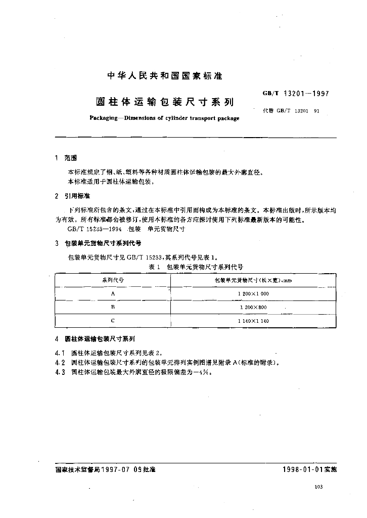 GB/T 13201-1997 标准预览