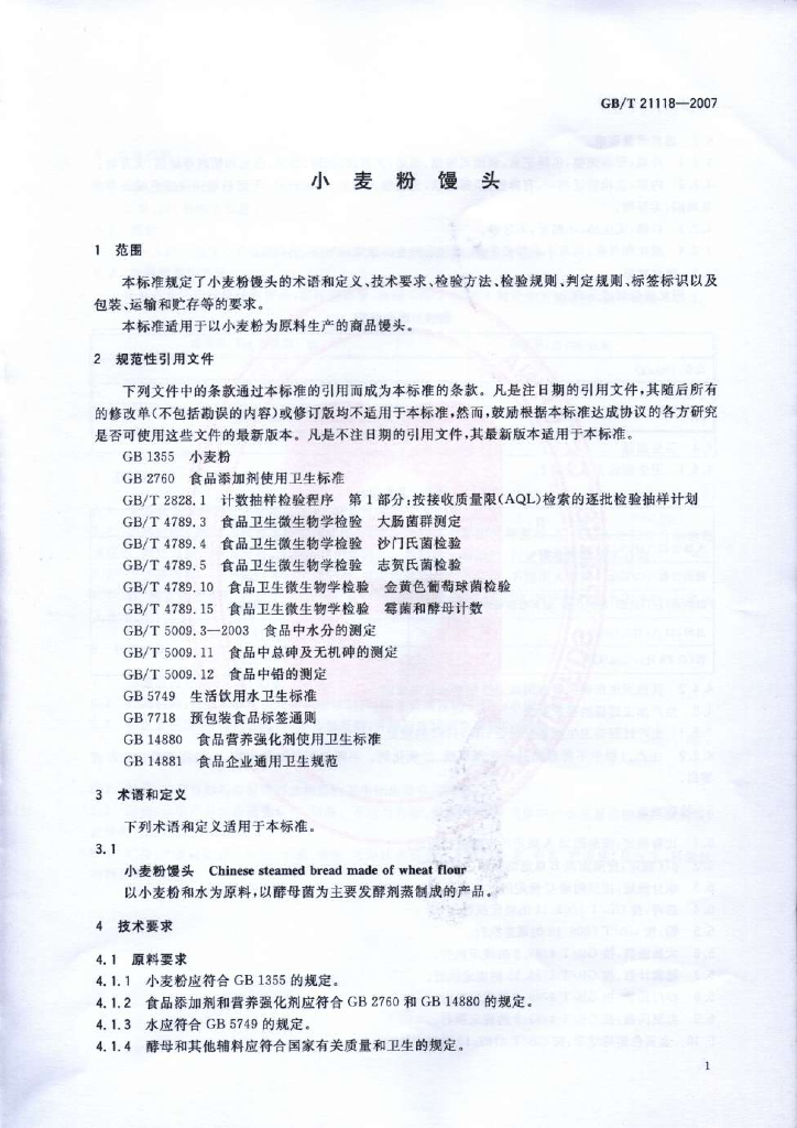 GB/T 21118-2007 标准预览
