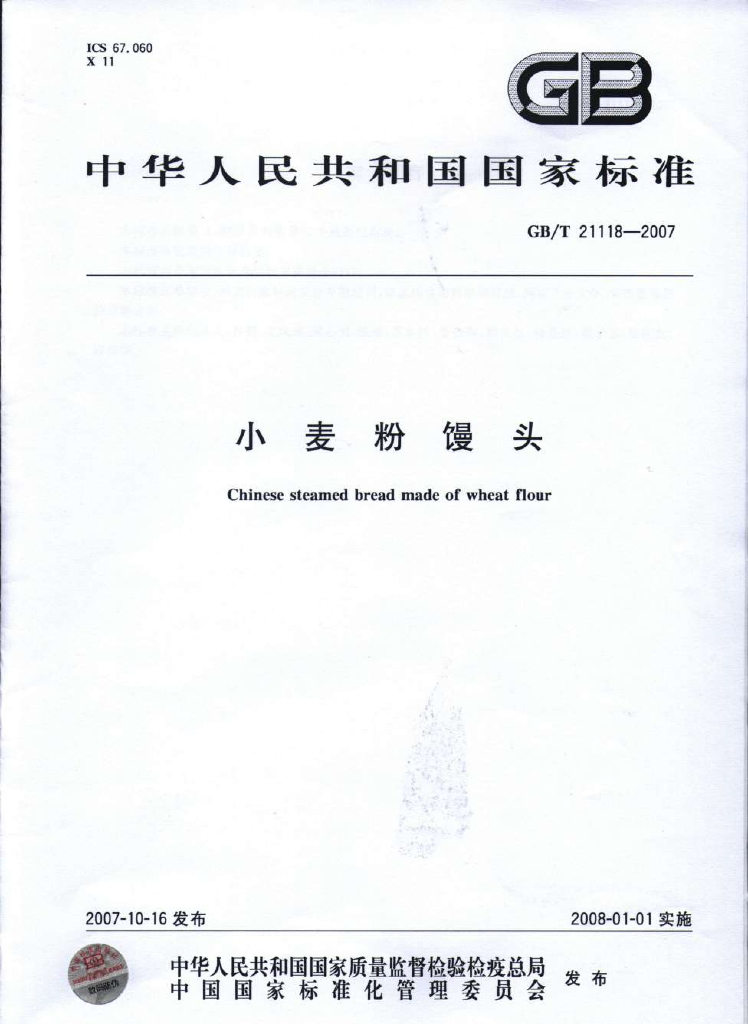 GB/T 21118-2007 标准预览