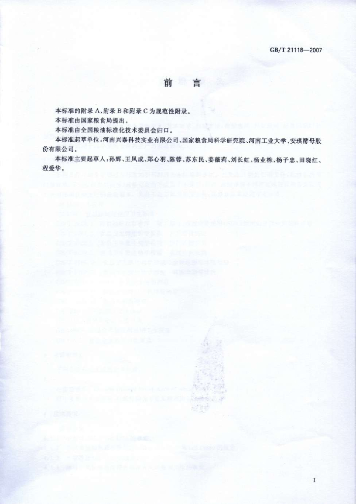 GB/T 21118-2007 标准预览