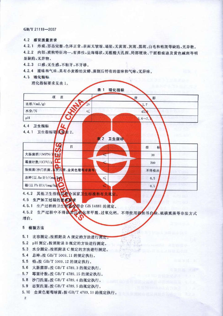 GB/T 21118-2007 标准预览