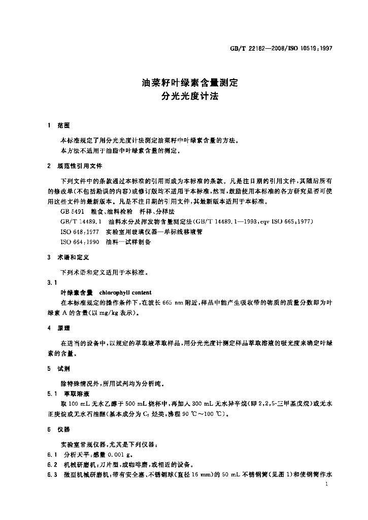 GB/T 22182-2008 标准预览