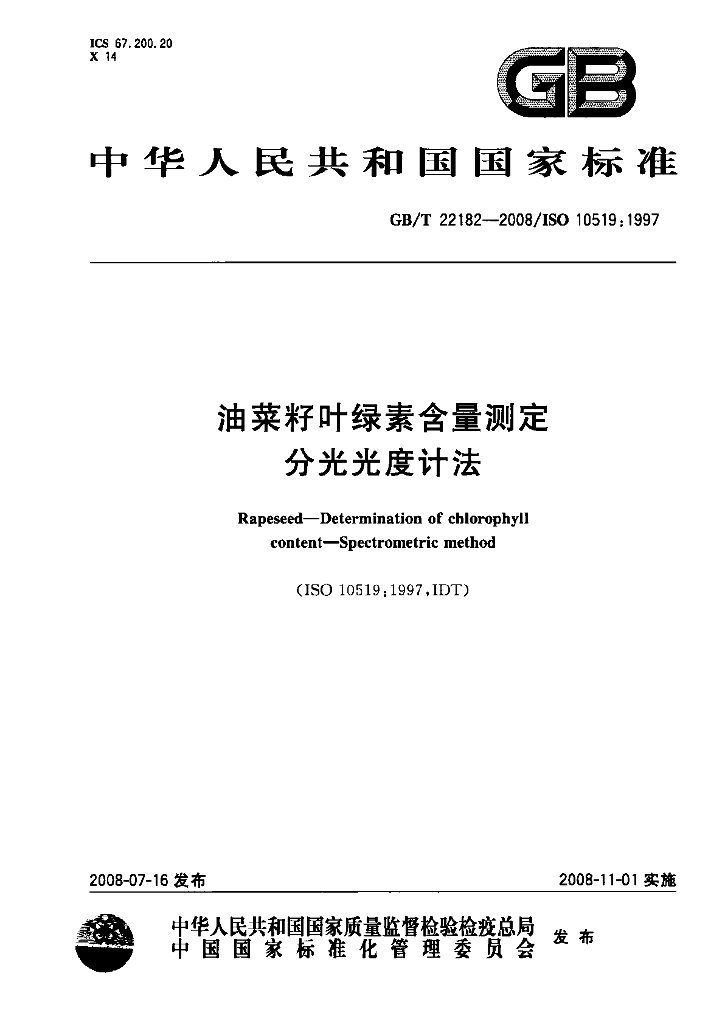 GB/T 22182-2008 标准预览