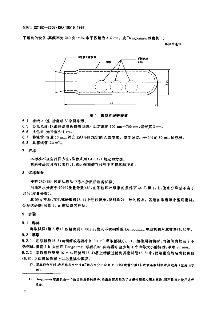 GB/T 22182-2008 标准预览