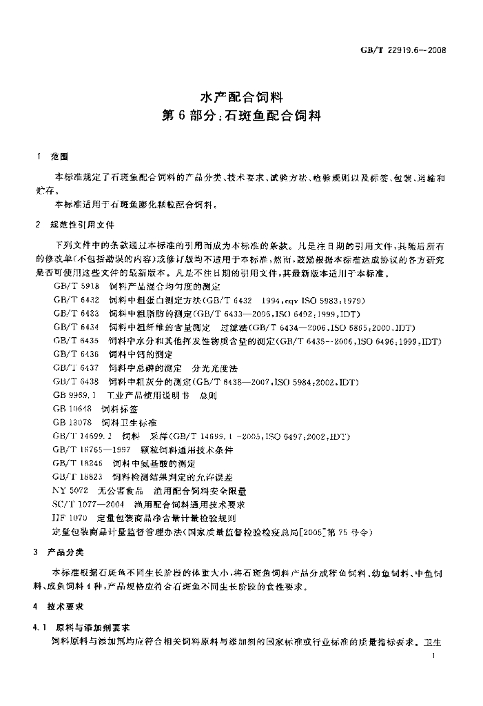 GB/T 22919.6-2008 标准预览