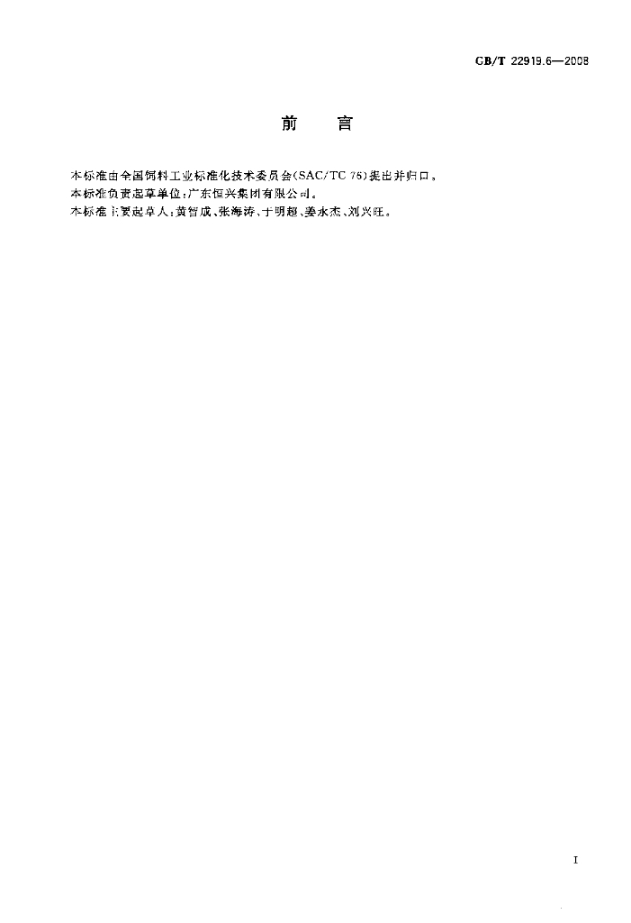 GB/T 22919.6-2008 标准预览