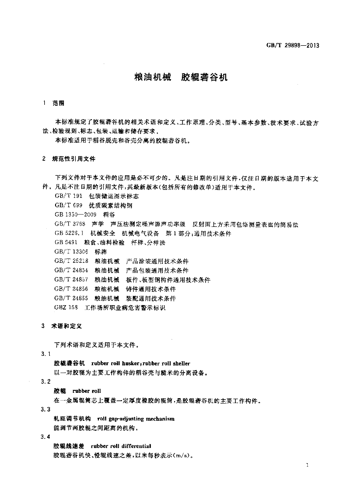GB/T 29898-2013 标准预览