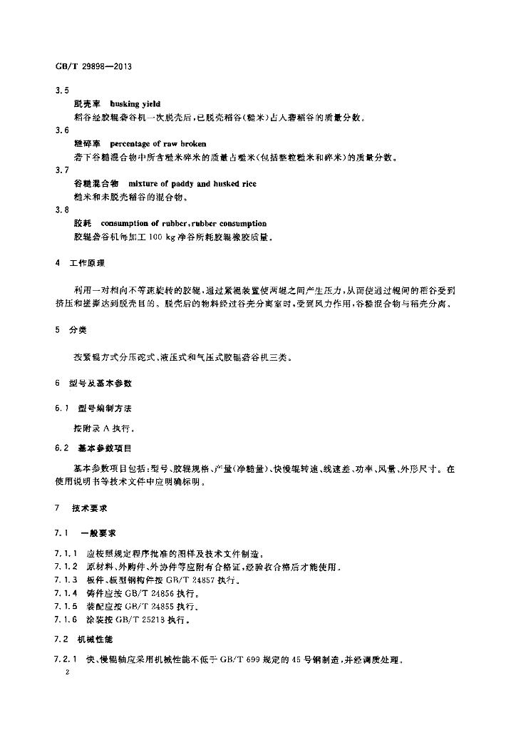 GB/T 29898-2013 标准预览