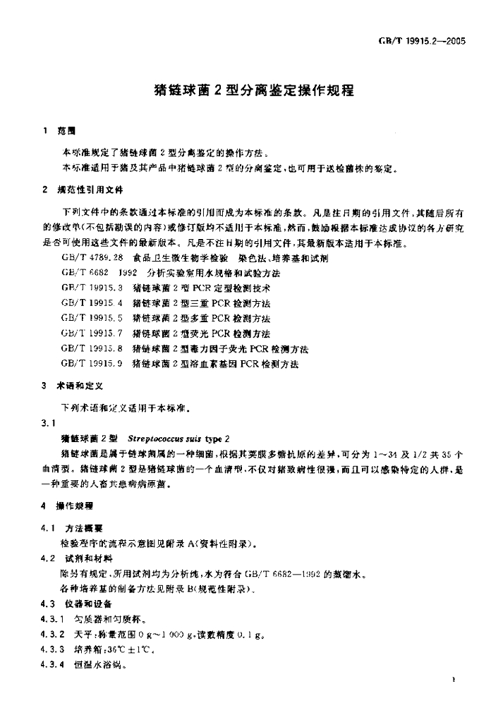 GB/T 19915.2-2005 标准预览