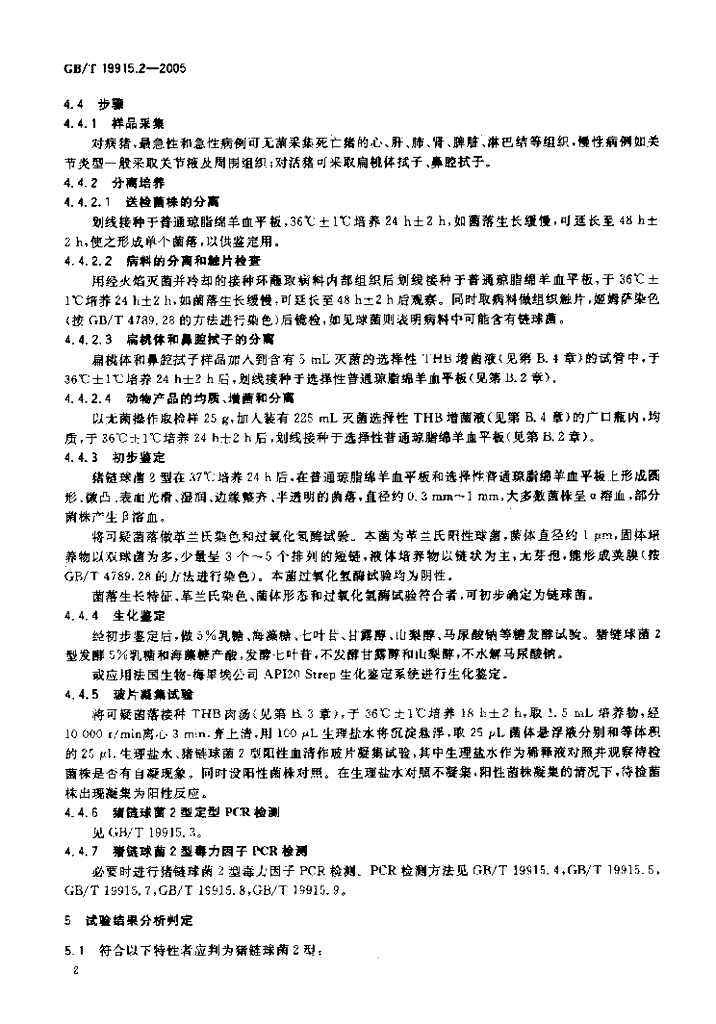 GB/T 19915.2-2005 标准预览
