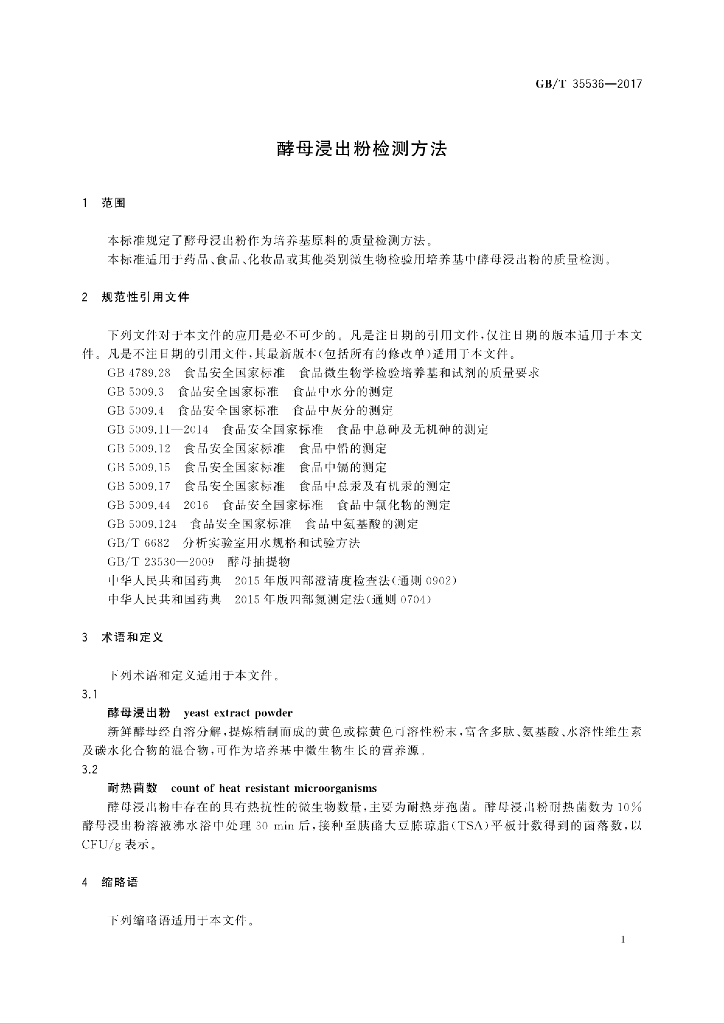 GB/T 35536-2017 标准预览