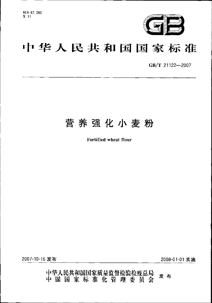GB/T 21122-2007 标准预览