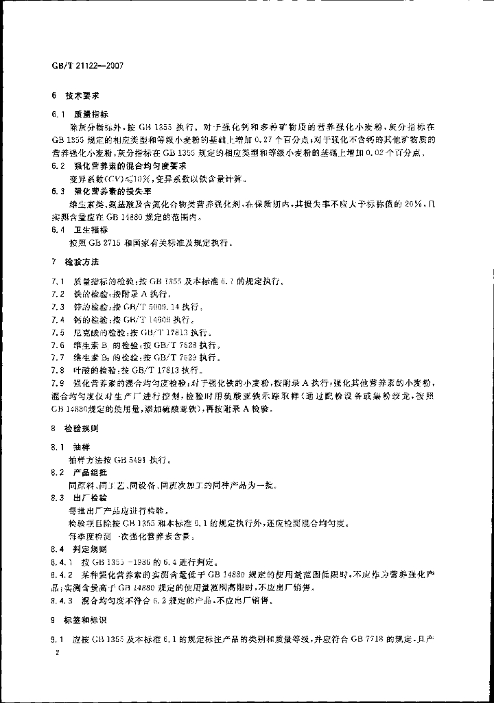 GB/T 21122-2007 标准预览