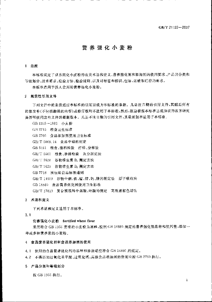 GB/T 21122-2007 标准预览