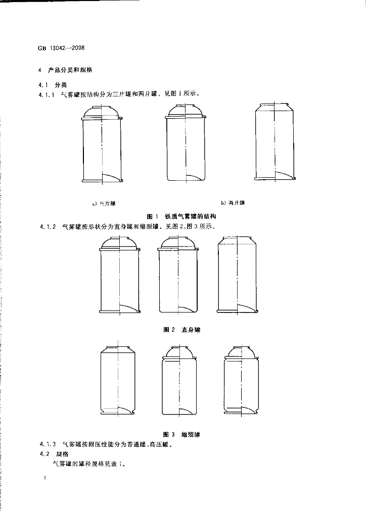 GB 13042-2008 标准预览
