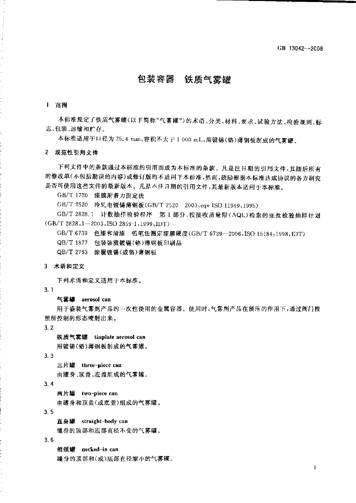 GB 13042-2008 标准预览