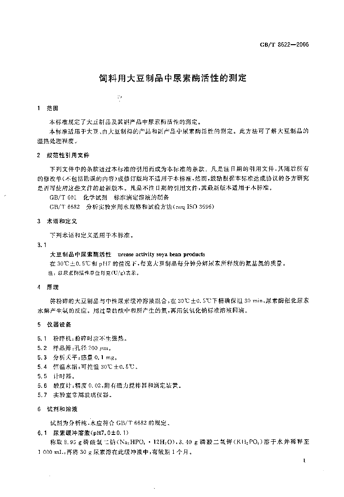 GB/T 8622-2006 标准预览