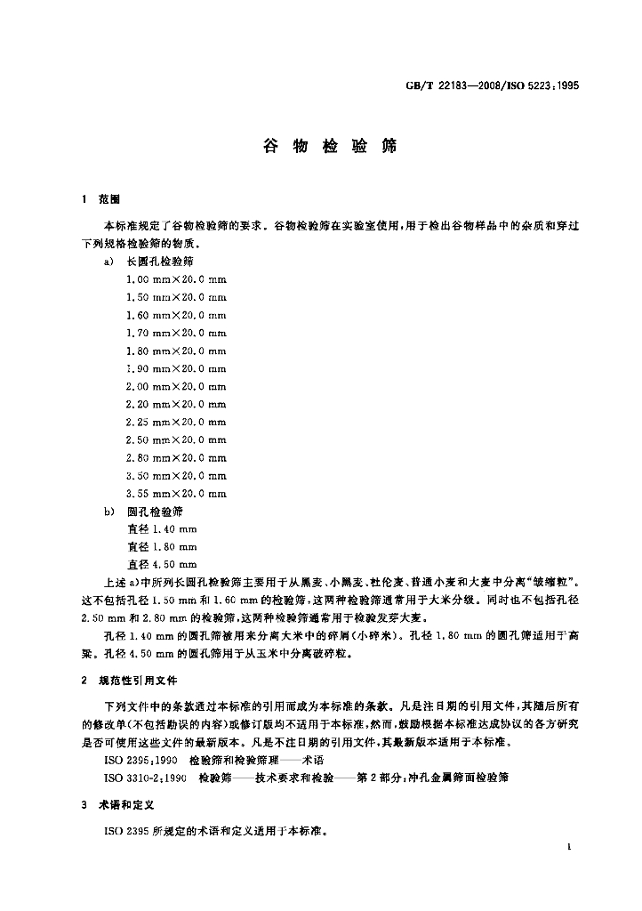 GB/T 22183-2008 标准预览