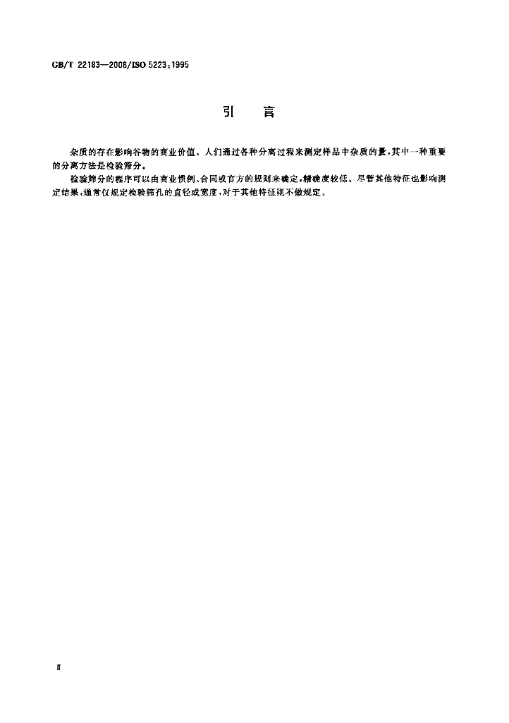 GB/T 22183-2008 标准预览