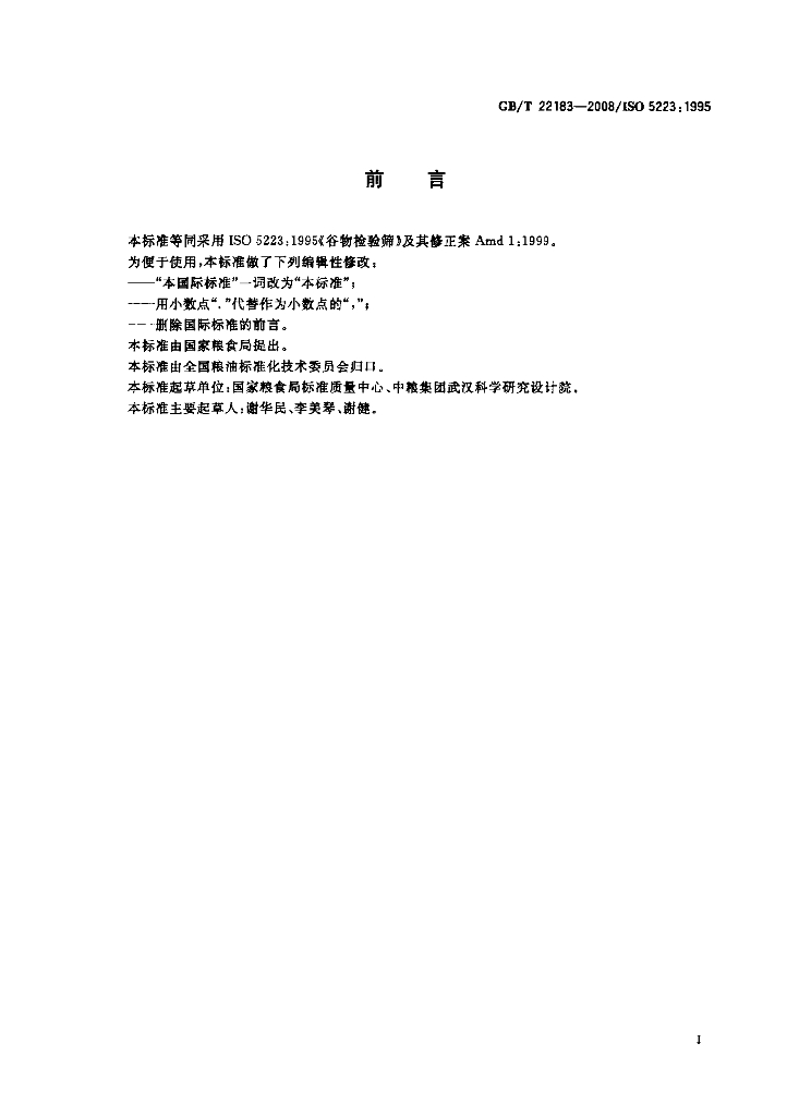 GB/T 22183-2008 标准预览