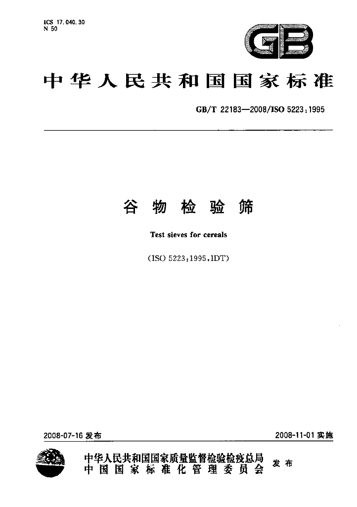 GB/T 22183-2008 标准预览
