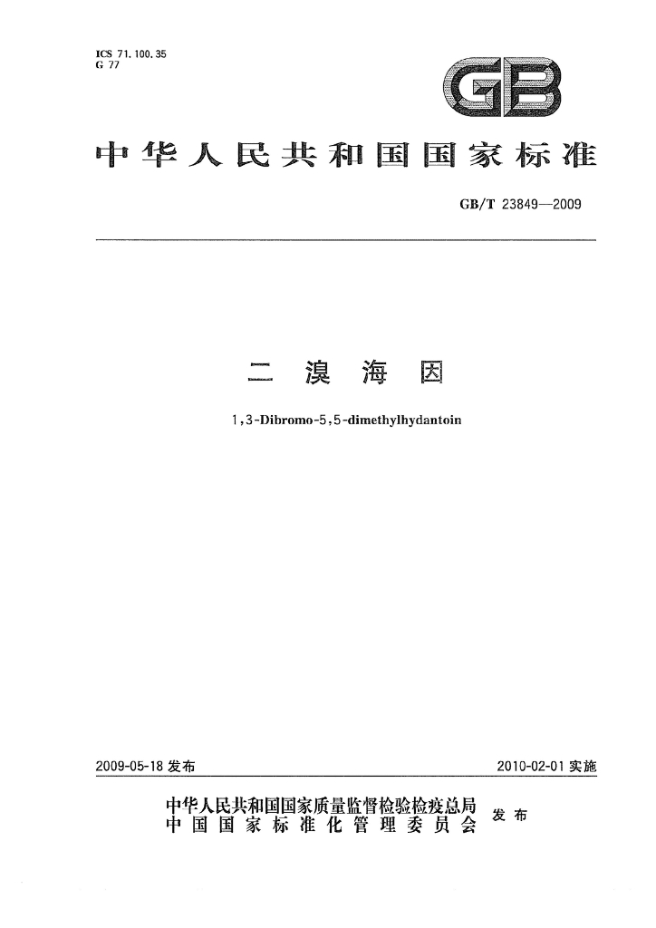 GB/T 23849-2009 标准预览