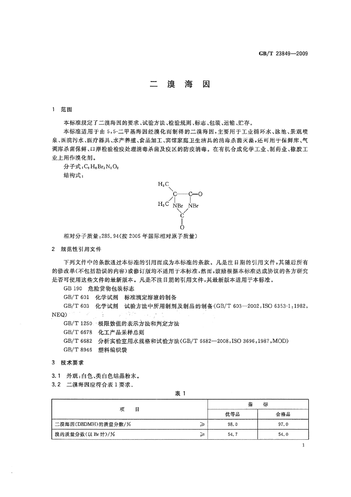 GB/T 23849-2009 标准预览