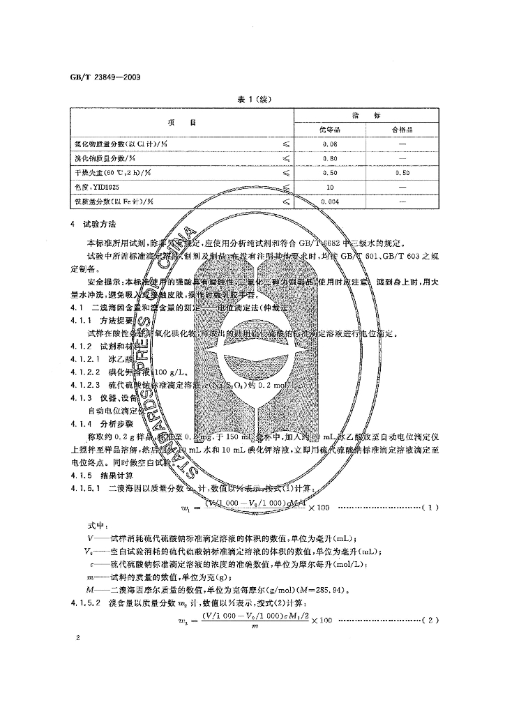 GB/T 23849-2009 标准预览