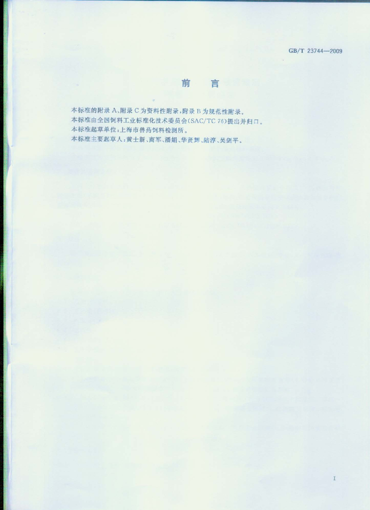 GB/T 23744-2009 标准预览