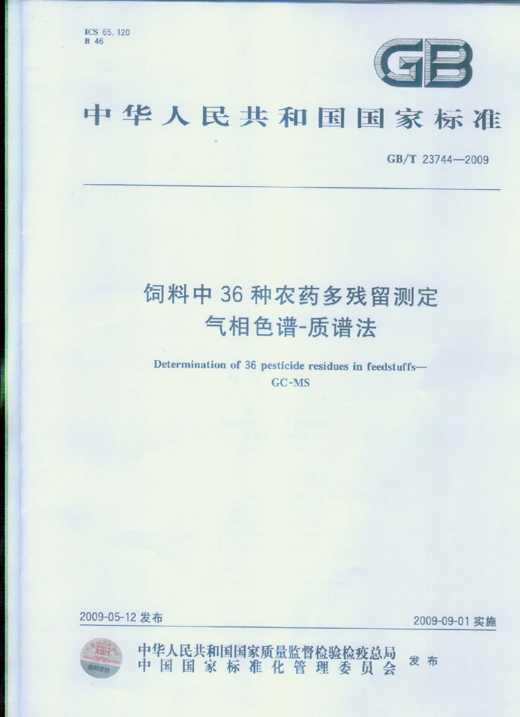 GB/T 23744-2009 标准预览