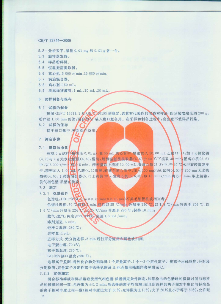 GB/T 23744-2009 标准预览