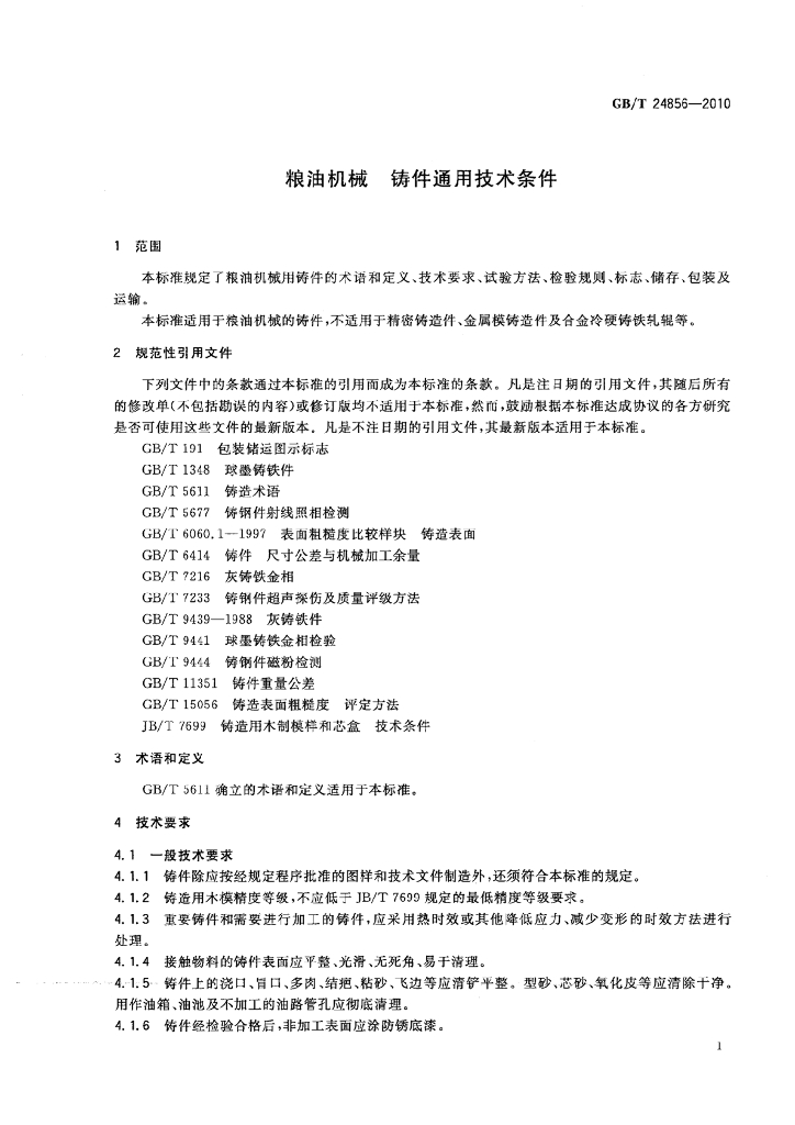 GB/T 24856-2010 标准预览