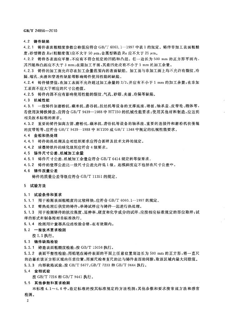 GB/T 24856-2010 标准预览