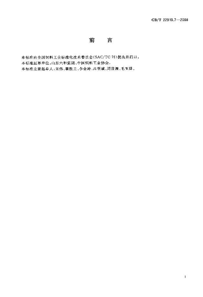 GB/T 22919.7-2008 标准预览