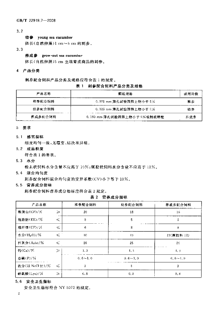GB/T 22919.7-2008 标准预览