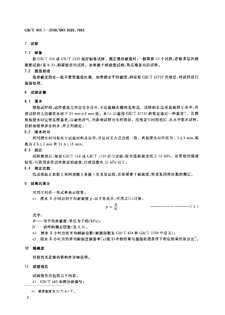 GB/T 465.1-2008 标准预览