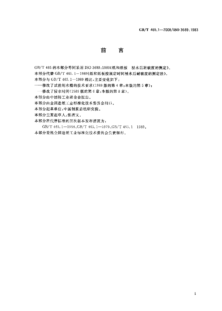 GB/T 465.1-2008 标准预览