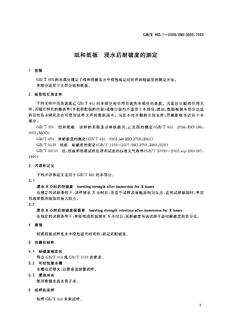 GB/T 465.1-2008 标准预览