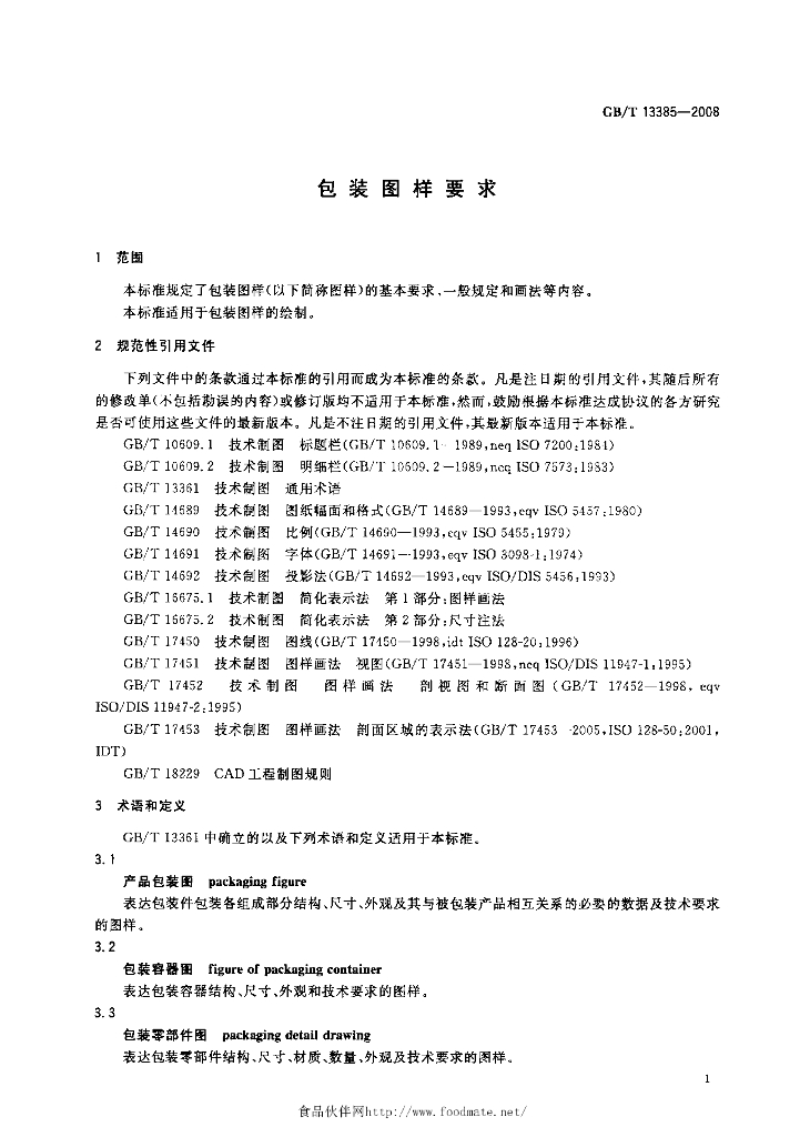 GB/T 13385-2008 标准预览