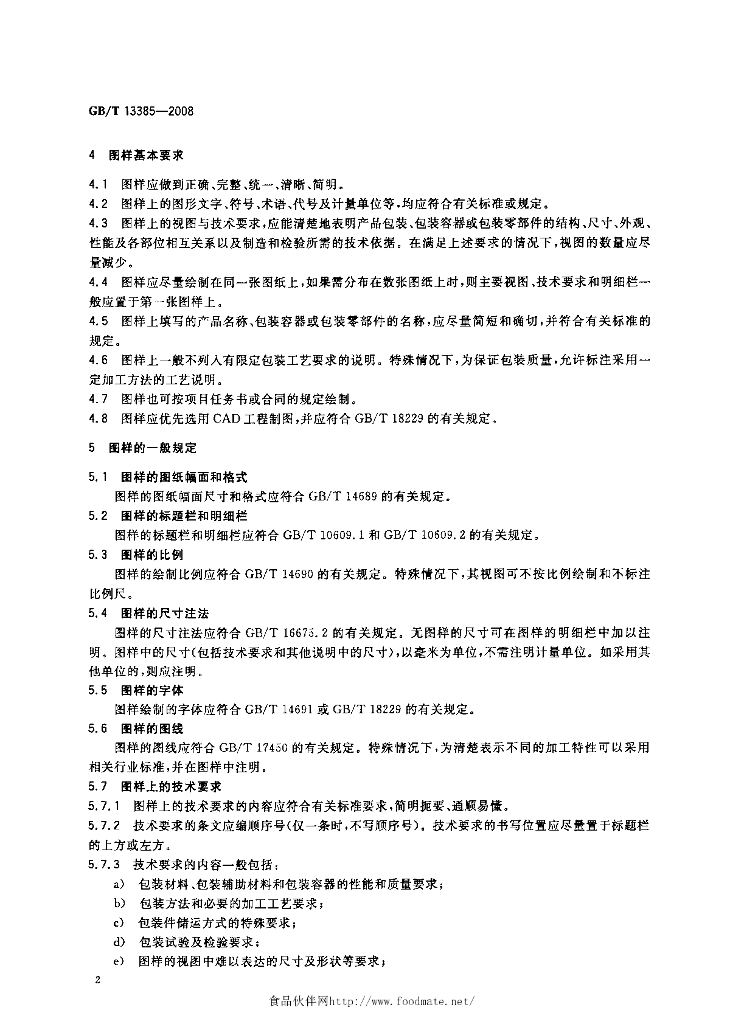 GB/T 13385-2008 标准预览