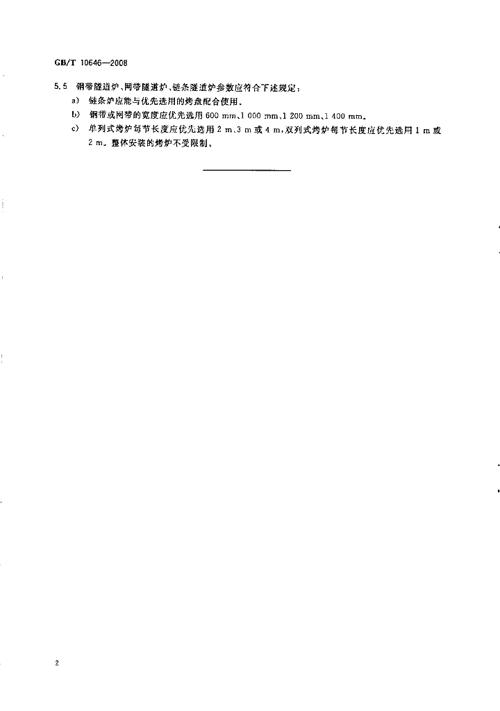 GB/T 10646-2008 标准预览
