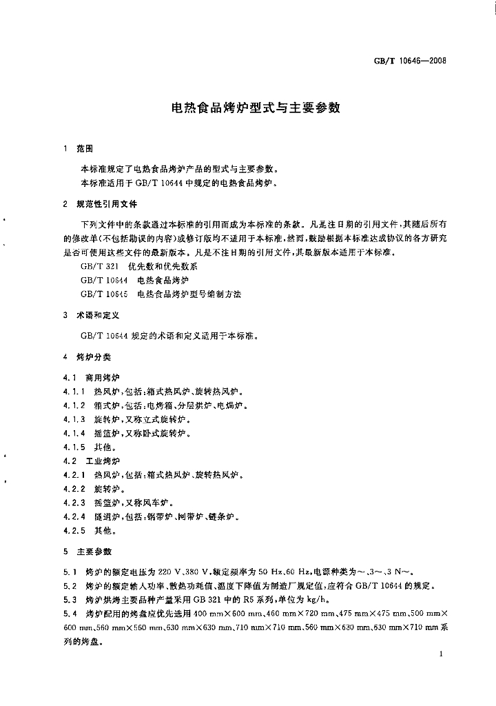 GB/T 10646-2008 标准预览