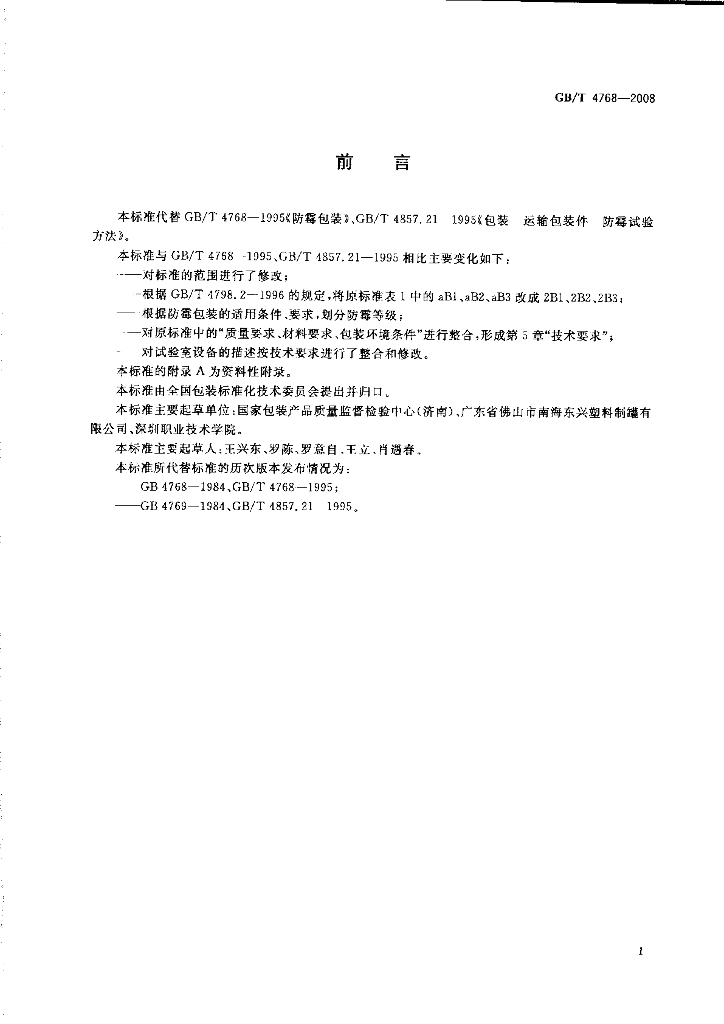 GB/T 4768-2008 标准预览